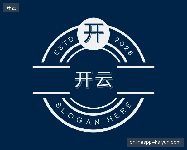 探访开云官方入口